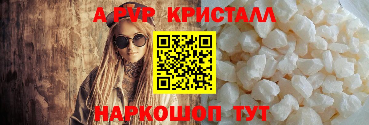 Alpha PVP Crystall Урус-Мартан