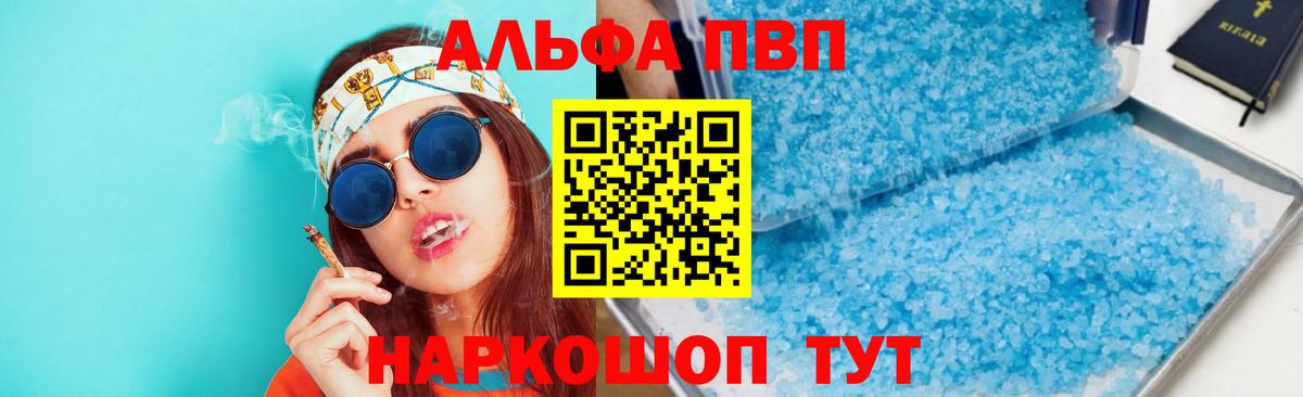 А ПВП кристаллы  APVP VHQ  А ПВП  A PVP крисы CK  где купить наркотик  Вход с VPN  Урус-Мартан 