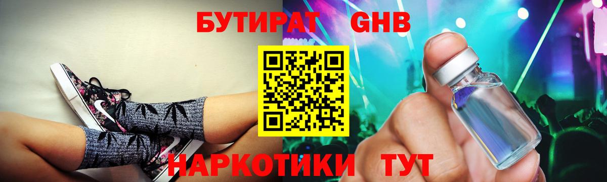 БУТИРАТ жидкий экстази  Вход с VPN  Урус-Мартан 