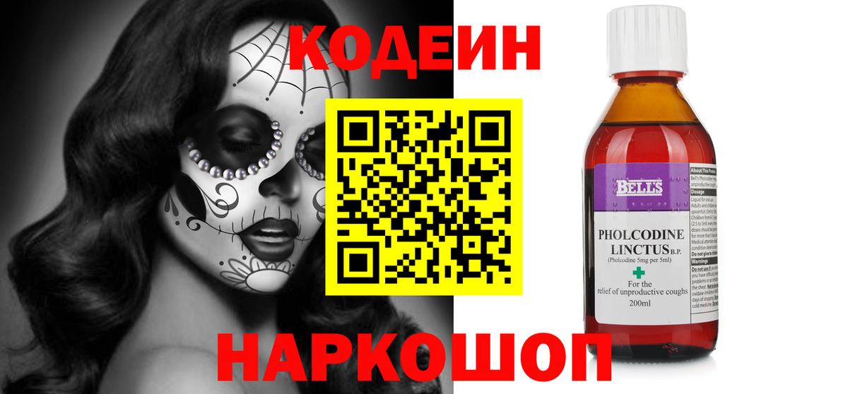 Codein напиток Lean (лин)  Вход с VPN  Урус-Мартан  Codein напиток Lean (лин) 
