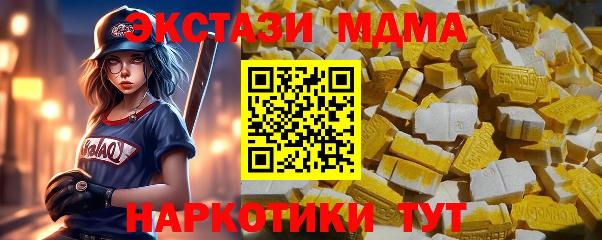 Урус-Мартан  МДМА кристаллы  MDMA молли  МДМА  Вход с VPN 
